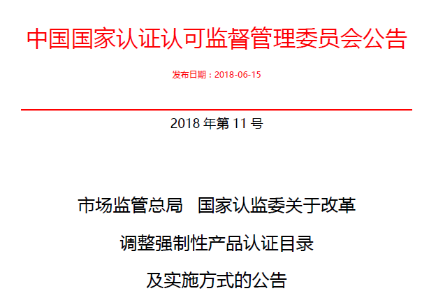 行業(yè)公告|氣溶膠、可燃氣、電氣火災不再實施強制性產(chǎn)品認證管理