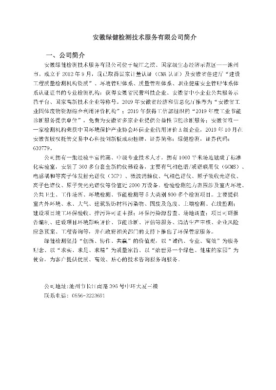 安全生產(chǎn)標準化二級企業(yè)