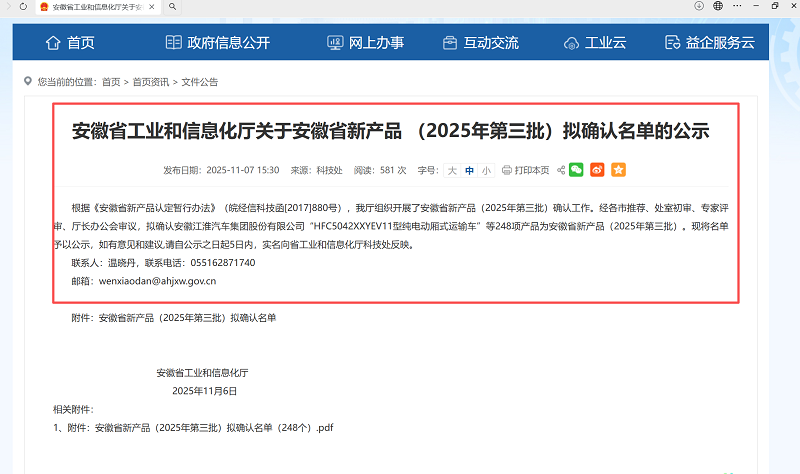 依愛(ài)消防三款產(chǎn)品榮獲“安徽省新產(chǎn)品”認(rèn)定