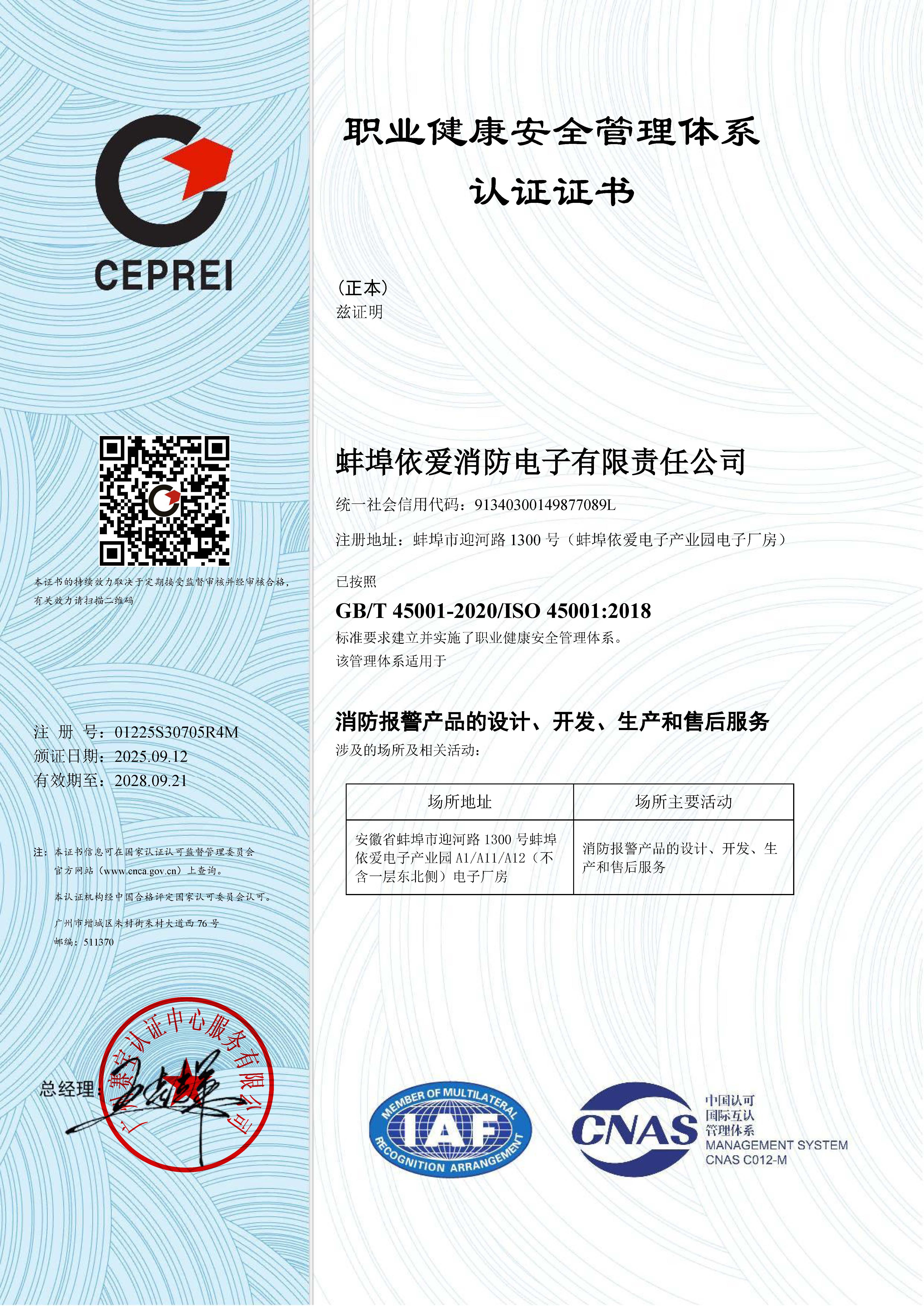 職業(yè)健康安全管理體系認(rèn)證證書(shū)